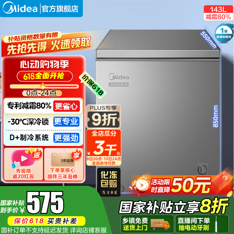 美的(Midea)小冰柜家用200L/143L/100L租房用冷藏冷冻两用小型冷柜一级能效减霜六档调温立式小冰箱国家补贴 【店长推荐】 143L -减霜80%