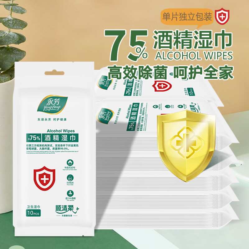 顺清柔75%酒精湿巾 杀菌率99.9% 便携消毒杀菌湿纸巾独立装10片*10包