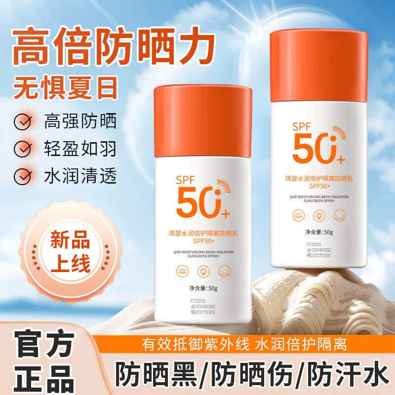 【工厂直发】高倍防晒霜SPF50+全身防水防汗学生军训防晒乳厂家 防晒乳SPF50+ 50g