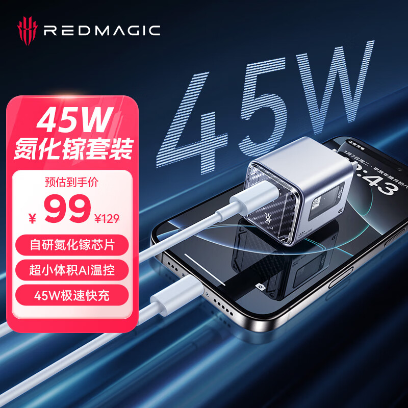 努比亚红魔氘锋能量块充电器45W氮化镓Type-C快充头适用苹果16ProMax三星小米华为pad手机兼容PD30W带线套装