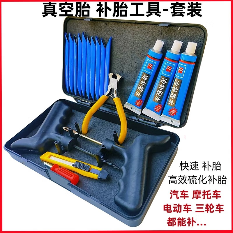丽田真空胎补胎工具微创硫化胶条汽车摩托车电动车快速补胎神器套装 黑盒补胎工具套装+豪华+有钳子