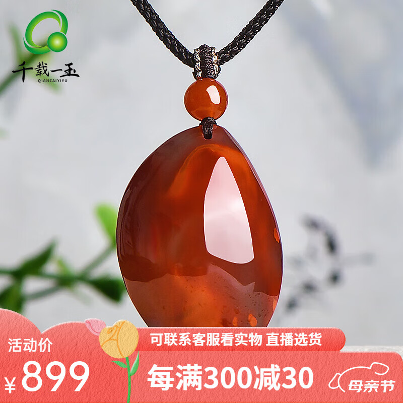 千载一玉南红无事牌吊坠 男女款柿子红满色满肉随形简约玉坠高档节日礼物 品牌珠宝