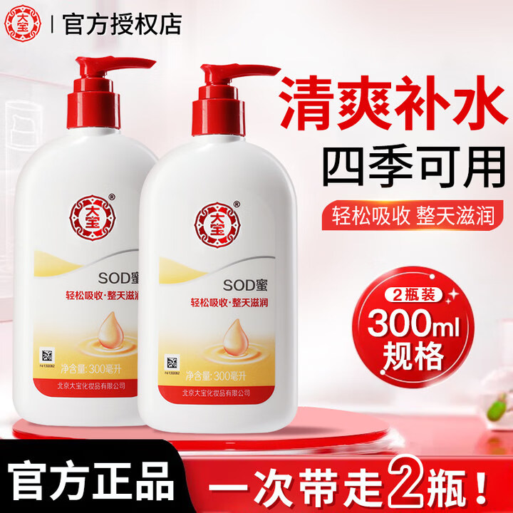 大寶sod蜜男士面霜保濕霜補水保濕專(zhuān)用滋潤擦臉油護臉霜臉部護膚乳液 SOD蜜300ml(送同款300ml)