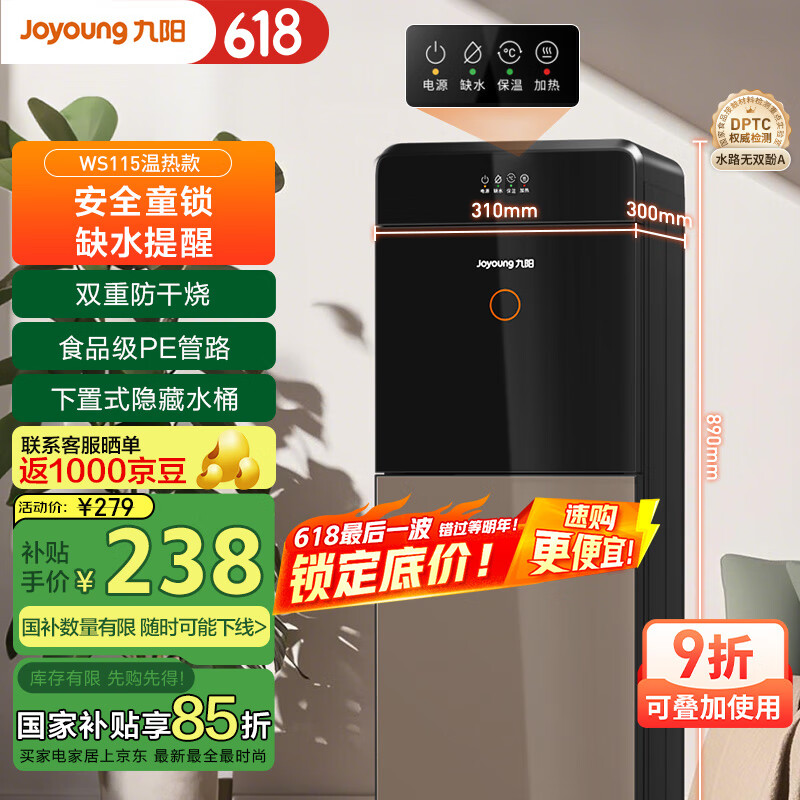 九阳（Joyoung）饮水机新款下置式家用立式温热型快速加热下置水桶饮水器家电国家补贴 WS115【温热升级款】