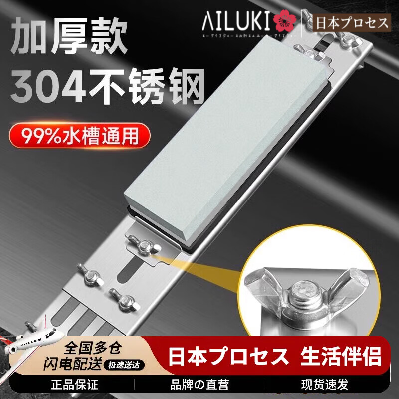 AILUKI日本磨刀石固定支架不锈钢水槽磨刀架新款架子家用可调节神器304 加厚不锈钢可调节磨刀石架1把