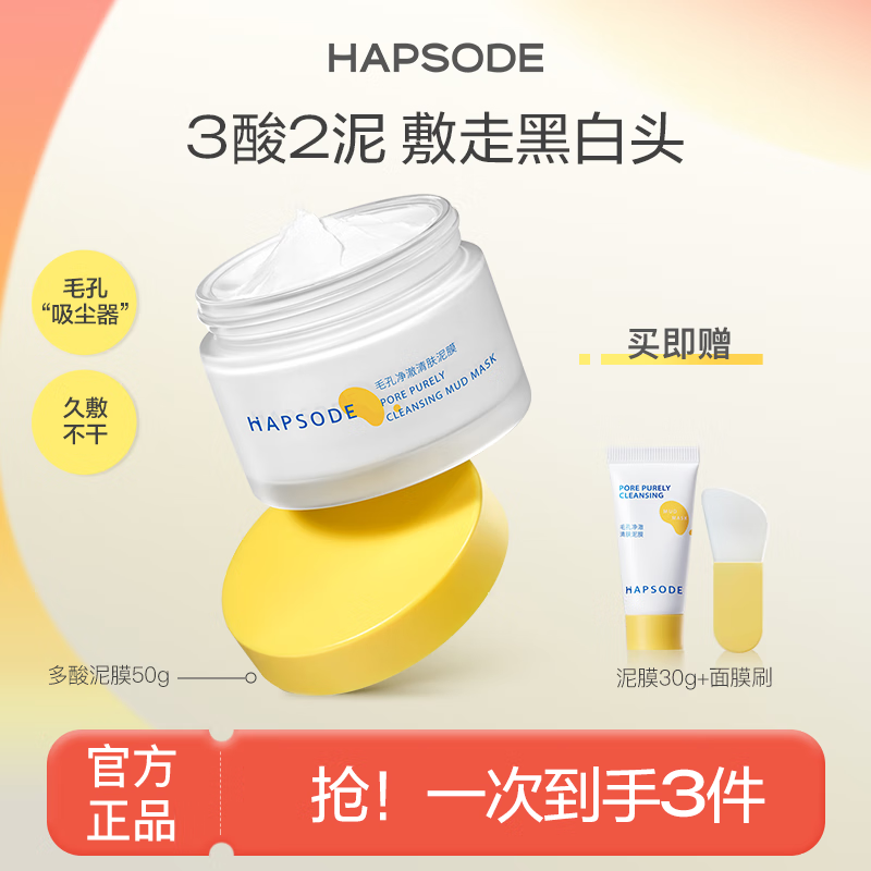 悦芙媞多酸泥膜油皮深度清洁去黑头涂抹面膜送女友 泥膜50g+泥膜30g