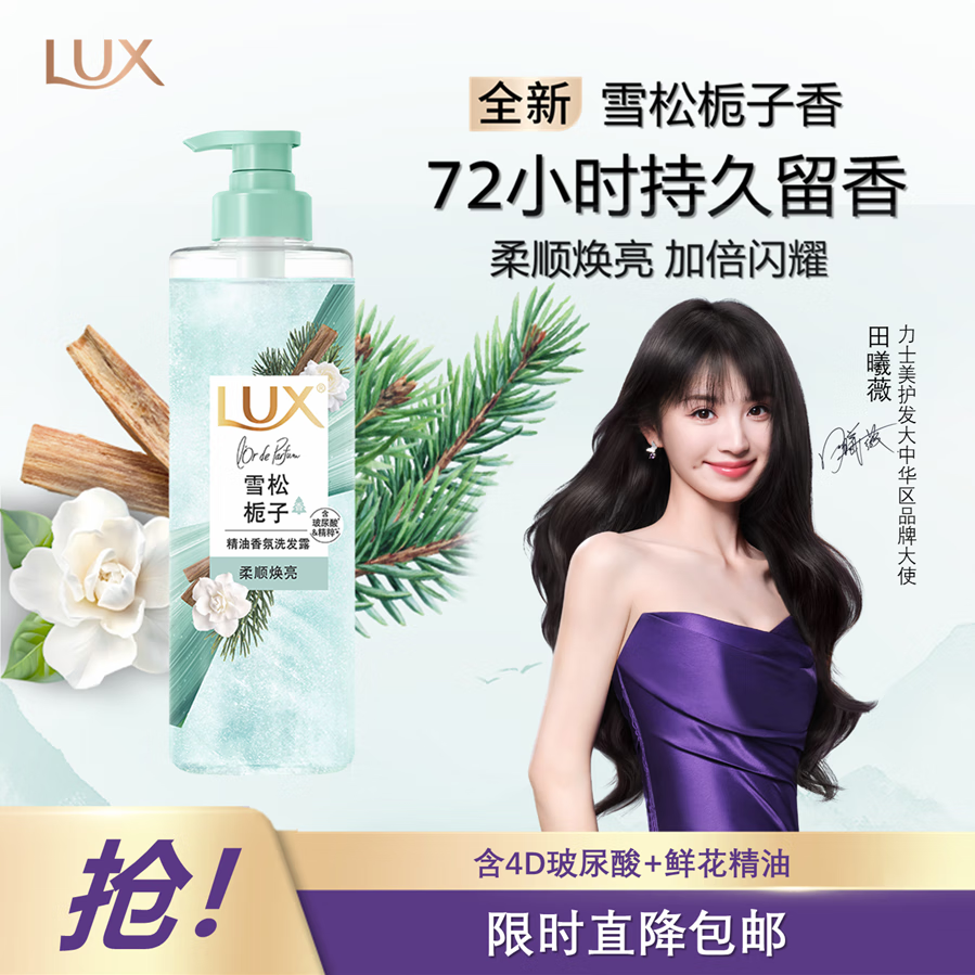 力士田曦薇同款精油香氛洗发露470ml雪松栀子