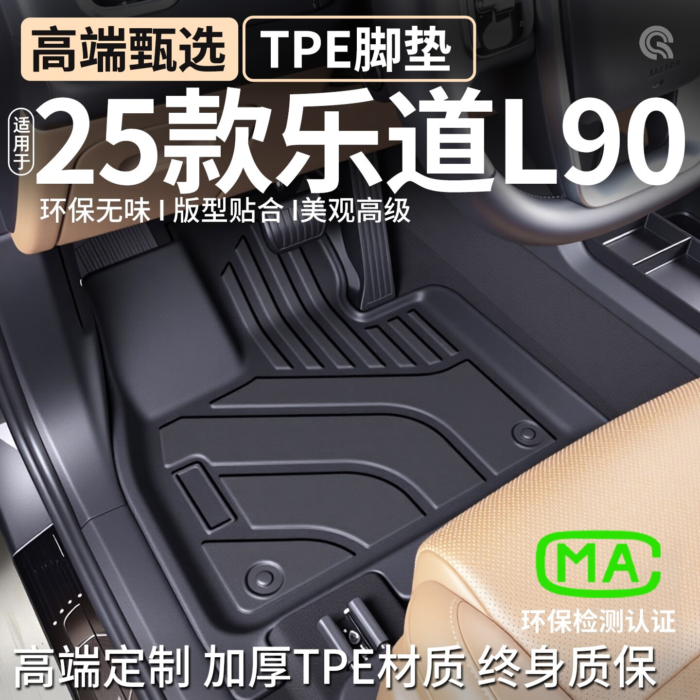 适配25乐道L90脚垫改装2025蔚来L90车地垫全包围6座7座用品 乐道L90[加厚TPE脚垫]主+副驾驶/