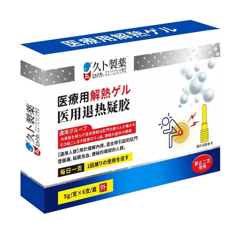 久卜制药痔疮凝胶专用去肉球内外混合去痔疮止痒肛门瘙痒肛裂便血便秘消痔 痔疮专用凝胶*1盒