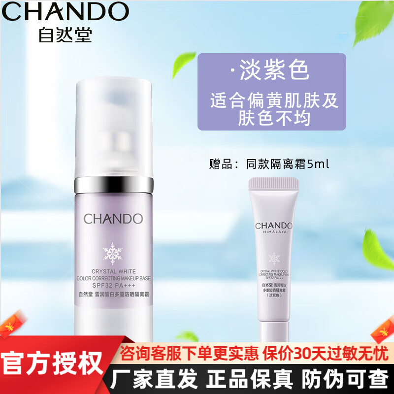 ���ڲ�������Ȼ�ã�CHANDO��ѩ���׶��ط�ɹ����˪������ɫ��ˮ�����ˬ����ױ����Ʒ�ٷ� ���ط�ɹ����˪������ɫ��30ml 42.89Ԫ