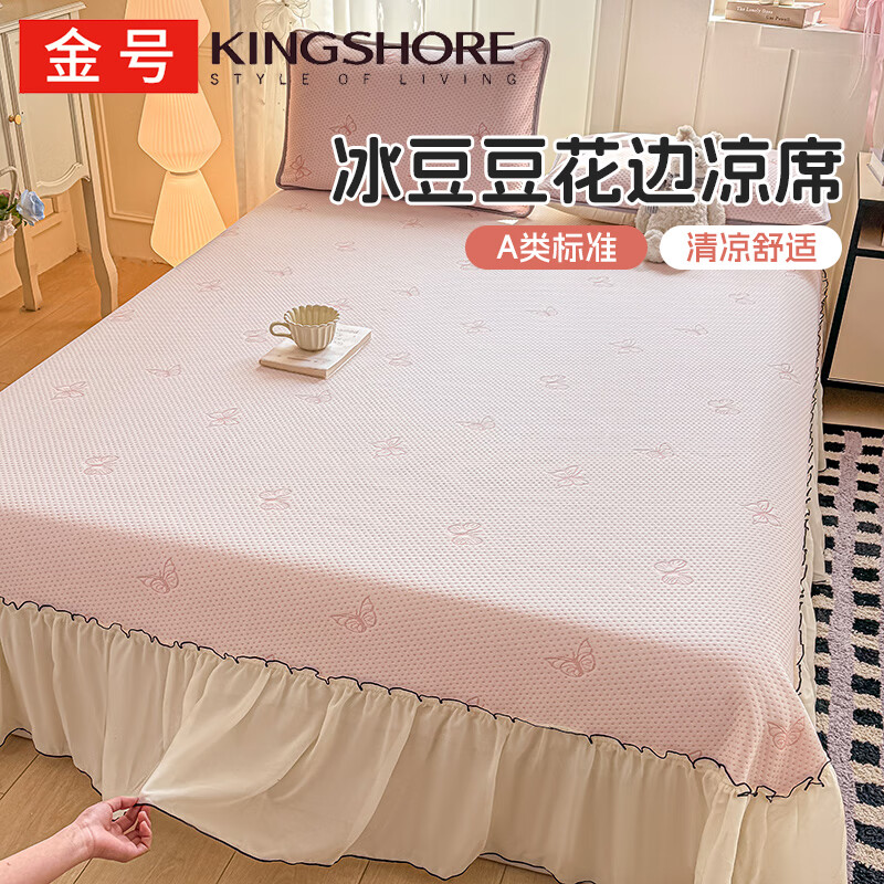 金號(hào)A類冰豆豆涼席床蓋公主風(fēng)床裙款三件套夏季花邊裙邊軟席子空調(diào)席 蝴蝶粉【A類母嬰級(jí) 裸睡不黏膩】 220cm*230cm 床蓋適合1.2/1.5m
