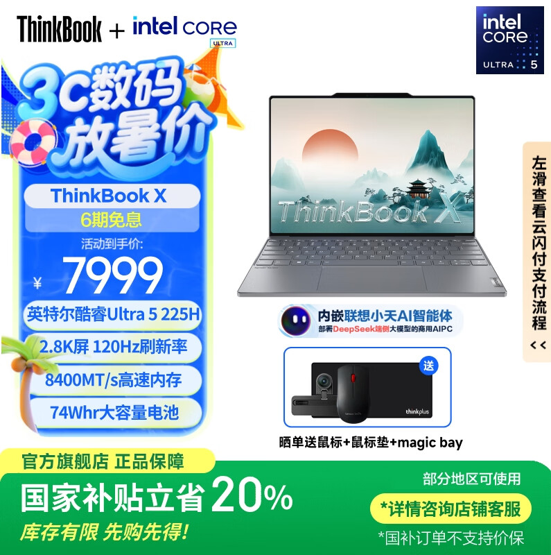 ThinkPadҲ20%ThinkBook X 2025 ӢضUlltra 13.5ӢᱡʼǱ Ultra5-225H 32G 1T 01CD6399.2Ԫ