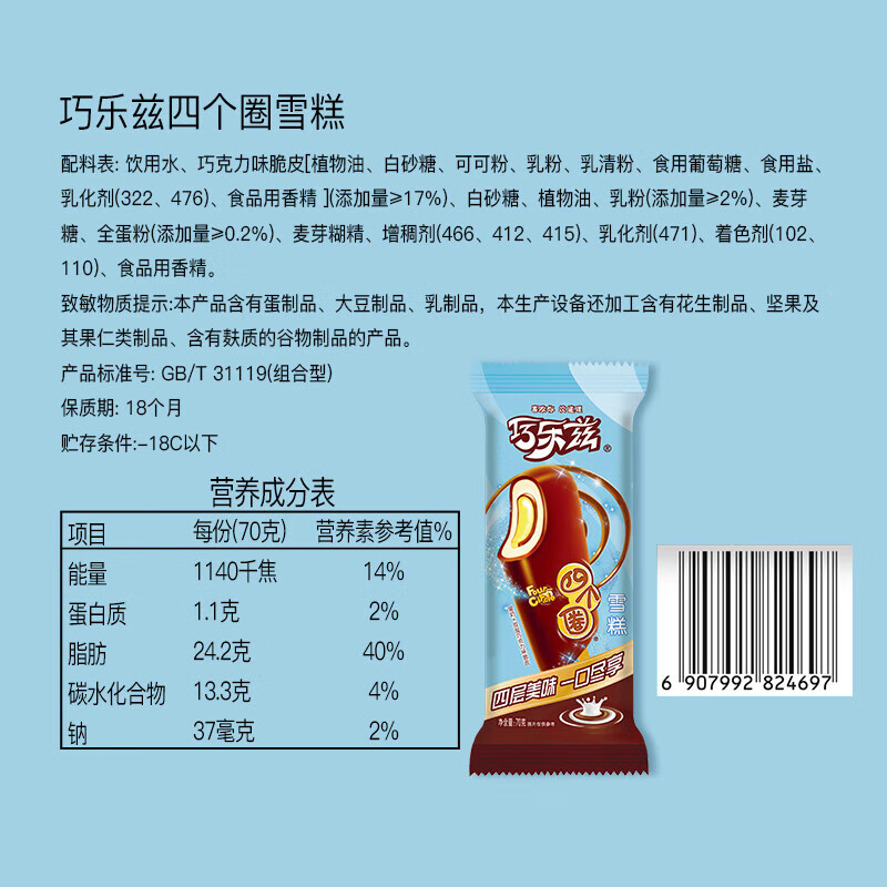 伊利巧乐兹四个圈冰淇淋雪糕冰激凌冰棍冷饮巧克力批发整箱 巧乐兹四个圈50支