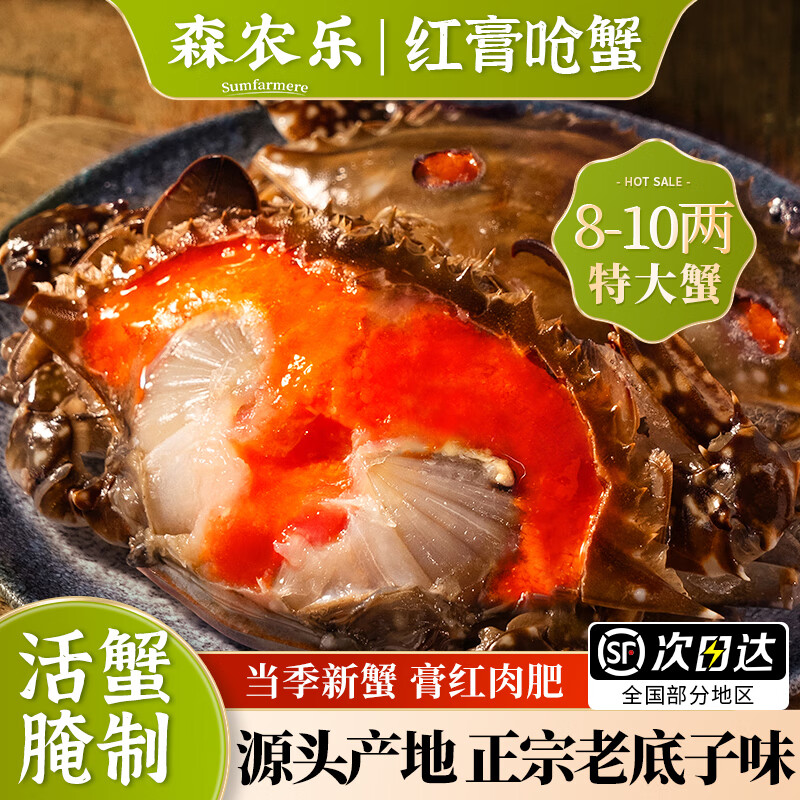 呛蟹舟山红膏蟹梭子蟹酱母蟹宁波炝蟹咸蟹生腌螃蟹海鲜醉蟹 单只3-4两净重【4只 精品膏红肉肥】