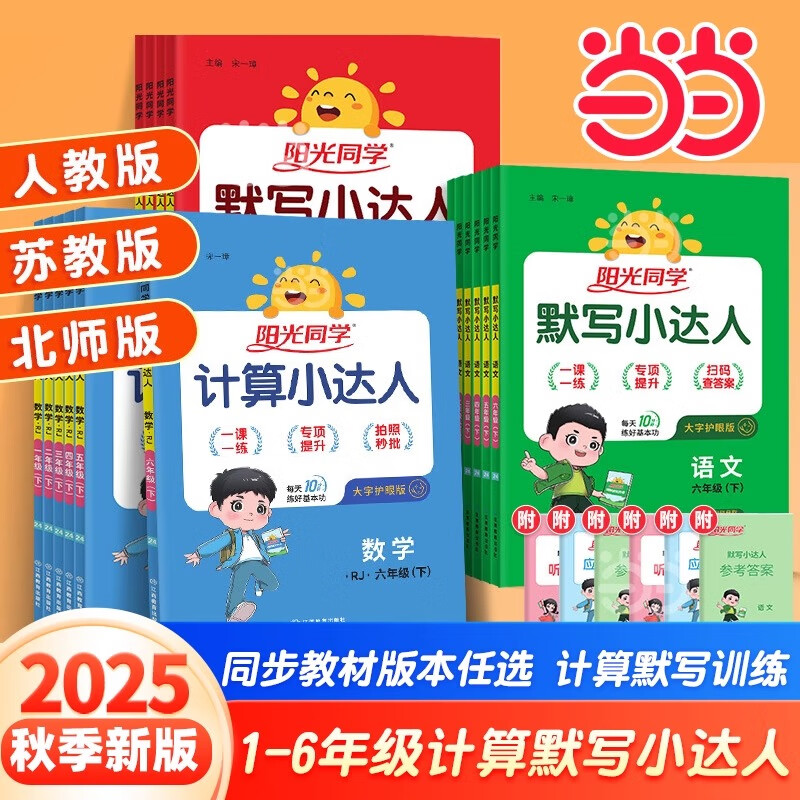 ͬѧ Сˡ2026° 꼶Ŀ汾ѡ 13.8Ԫ