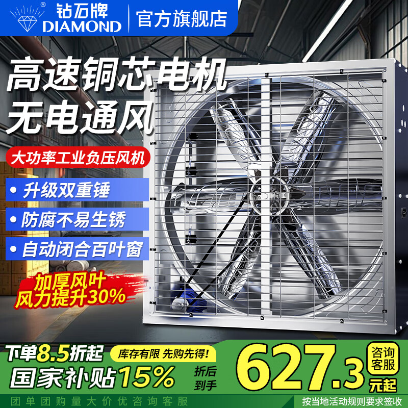 钻石牌工业排气扇负压风机大功率排风扇工厂养殖场强力通风抽风机换气扇 900型升级加厚同步带不锈铁风叶 220V