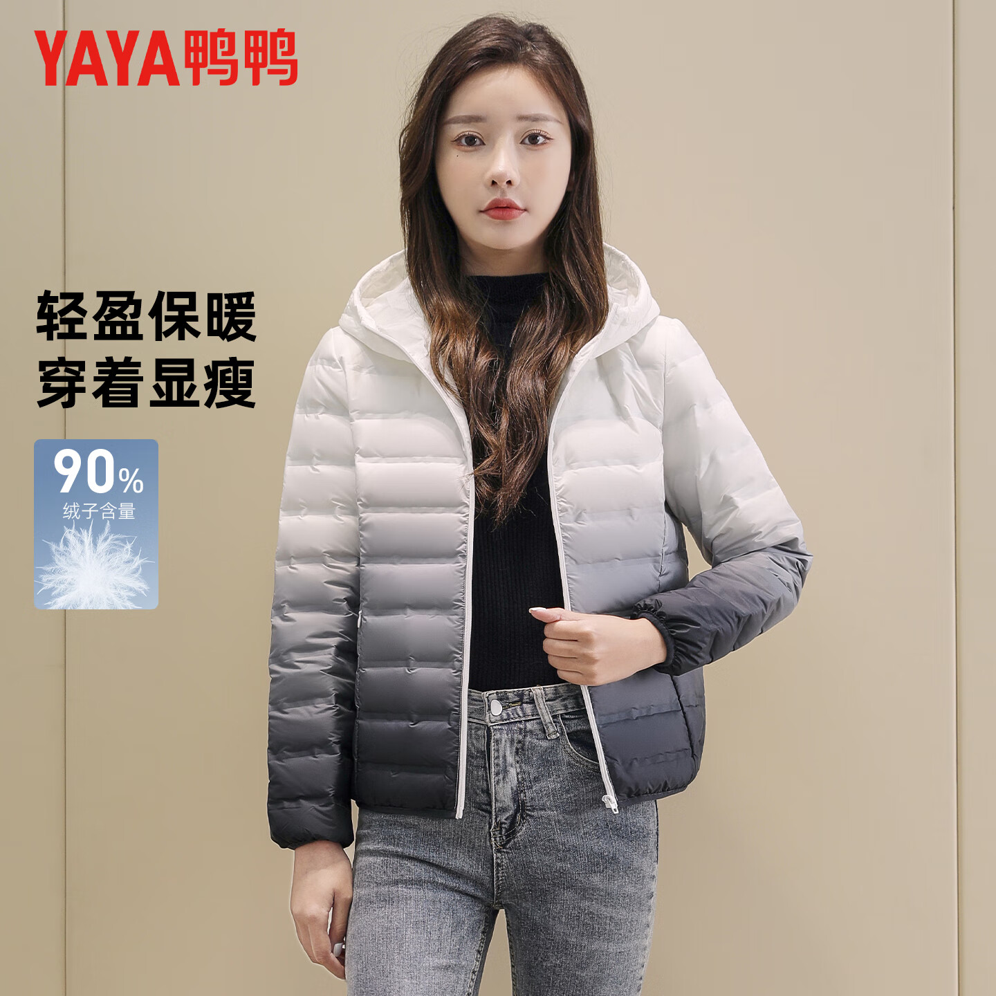 鸭鸭(YAYA)羽绒服女短款连帽渐变2026秋冬反季轻便休闲时尚百搭外套 渐变黑色 2XL (175)