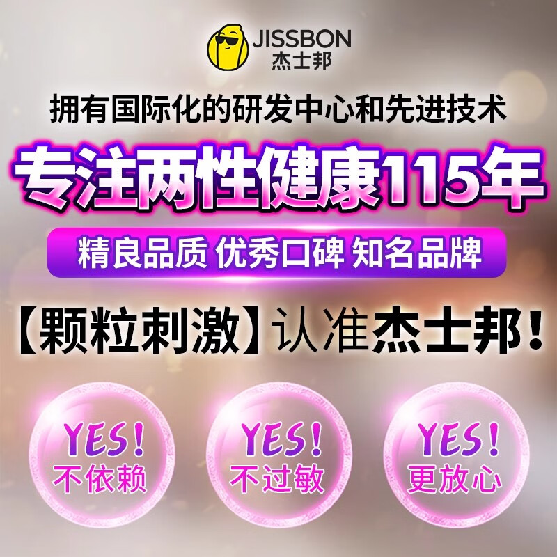 杰士邦避孕套大颗粒带刺阴安全套螺纹狼牙套女性秒喷套成人情趣计生用品 刺激升级【共31只】颗粒14+敢爱6+狼牙套11只