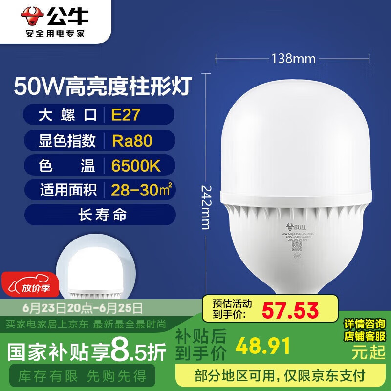 公牛（BULL）LED灯泡高亮球泡柱形灯厂房车间商超食堂50W球泡白光6500KE27螺口