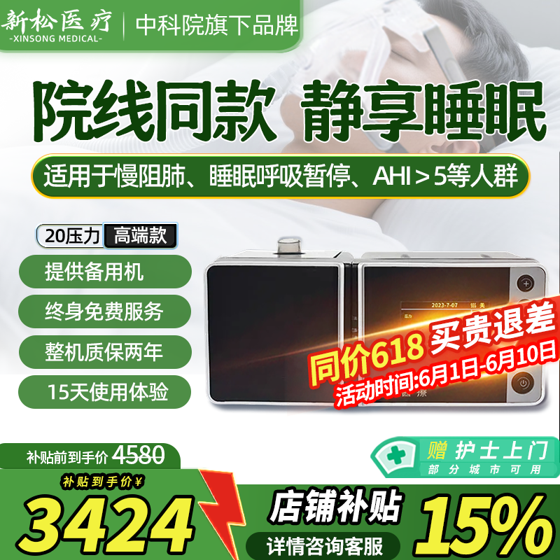 新松醫(yī)療全自動(dòng)單水平呼吸機(jī)打呼嚕家用醫(yī)用止鼾無(wú)創(chuàng)呼吸器睡眠呼吸暫停 ST228【睡眠呼吸暫停/慢阻肺/可設(shè)置潮氣量】