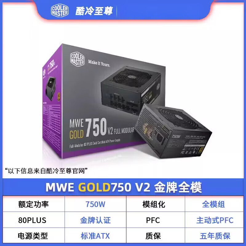 酷冷至尊（CoolerMaster）酷冷mwe650w模電源 750w直輸 臺式機電腦電源550w 全模組750W