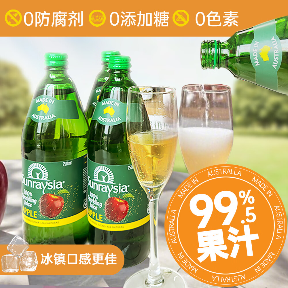 SUNRAYSIA NATURAL. NUTRITIOUS. DELICIOUS.澳洲原装进口含气苹果汁0色素0防腐剂饮料750ml/瓶