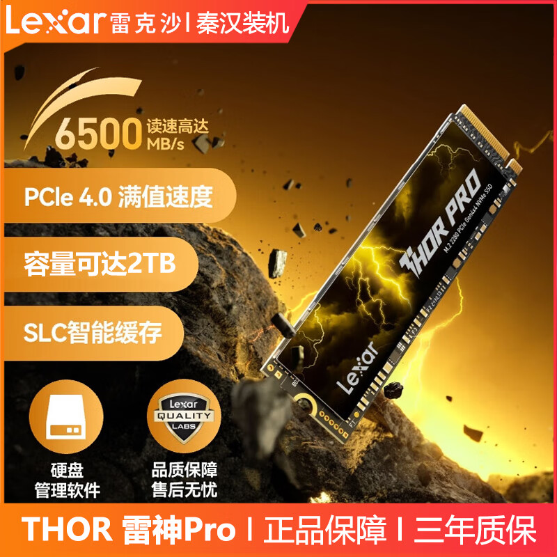 雷克沙1T/2T臺(tái)式機(jī)筆記本電腦固態(tài)硬盤NM610 620 NQ790 戰(zhàn)神ARES裝機(jī)SSD Thor 雷神Pro Pcie4.0 五年質(zhì)保 【2TB】