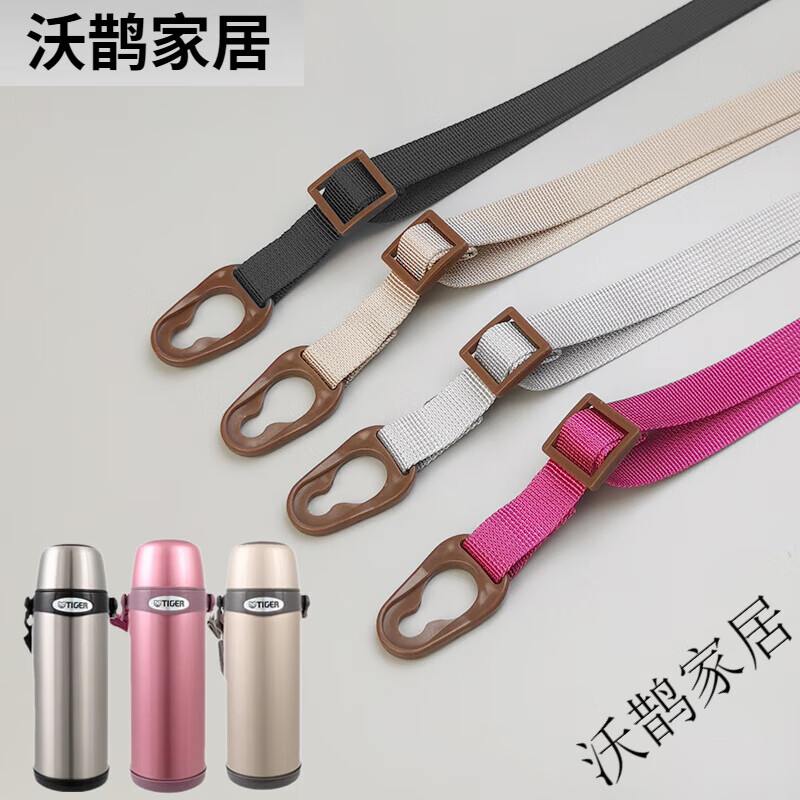 虎牌DIY定制水壺背帶卡扣保溫杯帶掛繩保溫杯背帶MBI-A08C水杯帶 卡扣有大小其它款發(fā)照片推薦購