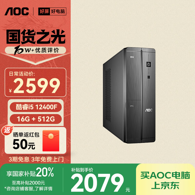 AOC�ٹ�910 ����̨ʽ�����ð칫����������12��i5-12400F 16G 512G 4G���� ���� �������ţ�