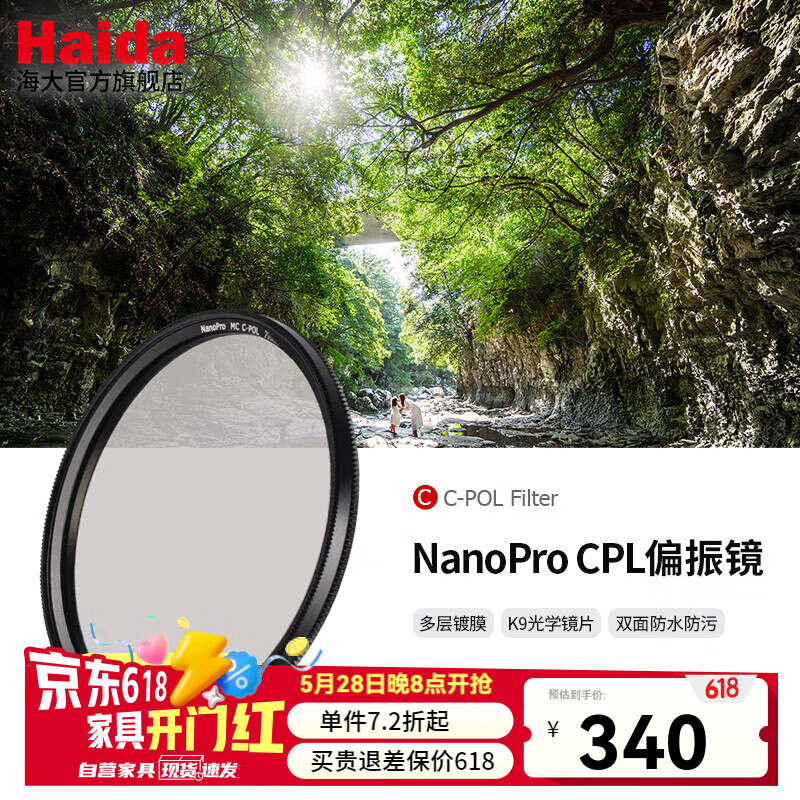 Haida海大 NanoPro镀膜CPL偏振镜 增加饱和度 消除反光多层纳米镀膜 适用佳能尼康索尼富士松下 55mm