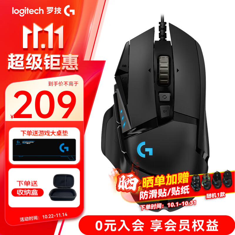 罗技（G）G502 HERO主宰者游戏鼠标电竞鼠标有线RGB机械配重竞技FPS吃鸡宏cf送男友男生礼物 G502HERO+游戏桌垫+收纳盒