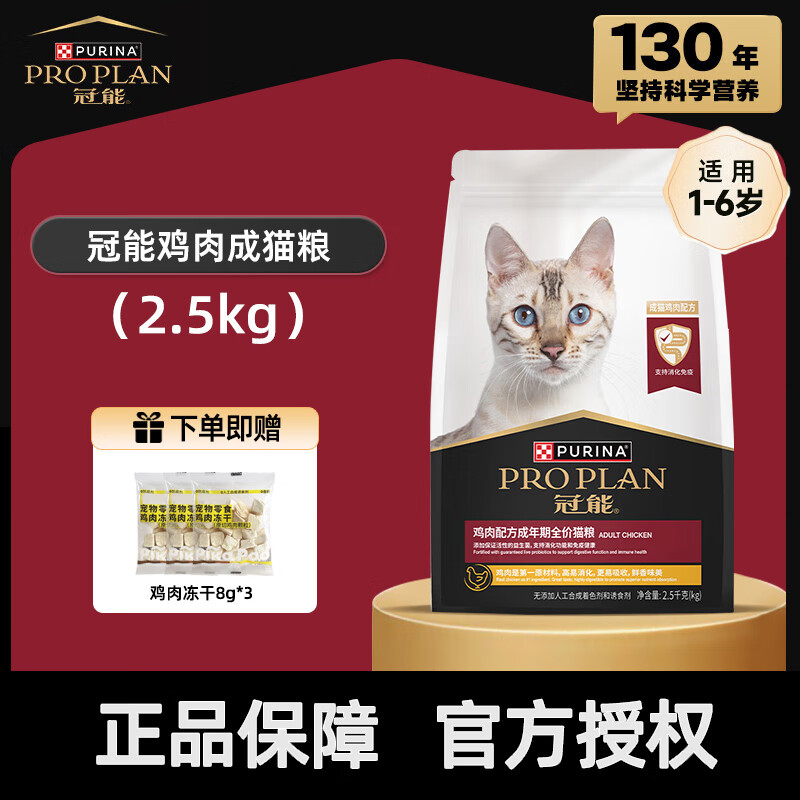 PRO PLAN/���� ����ζ ��èè�� ���� ��ë 2.5kg
