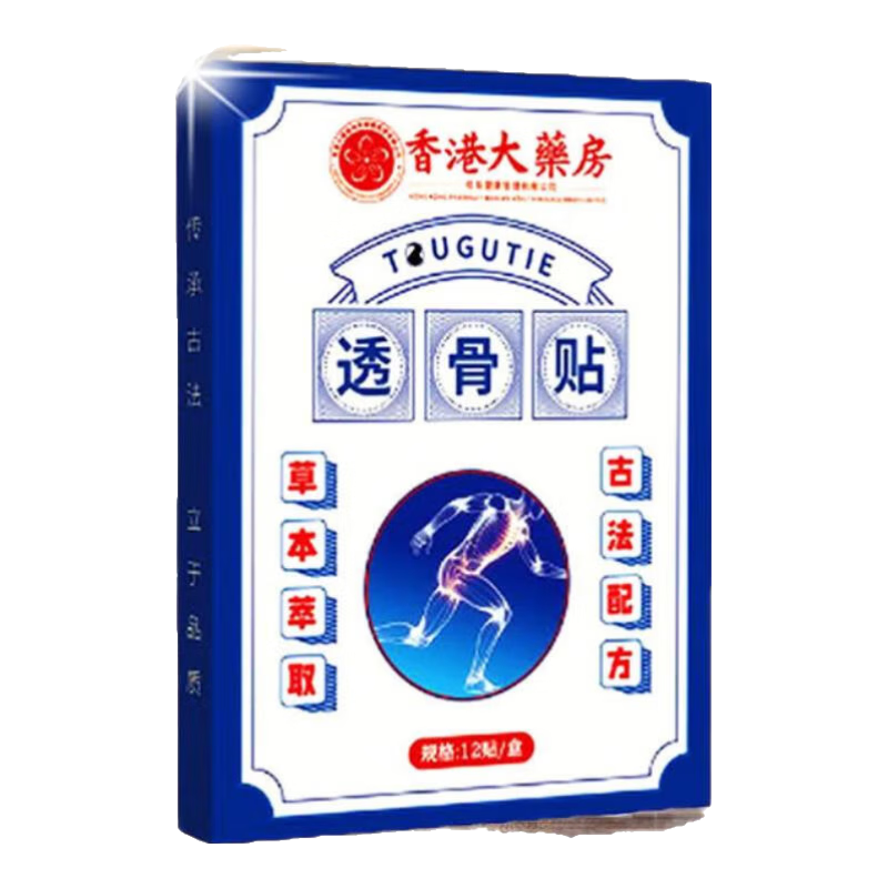 香港大药房腰椎间盘突出100%膏药腰肌劳损压迫神经腰疼腰痛膏贴腰椎间盘突出 香港大药房【包邮到家】：1盒