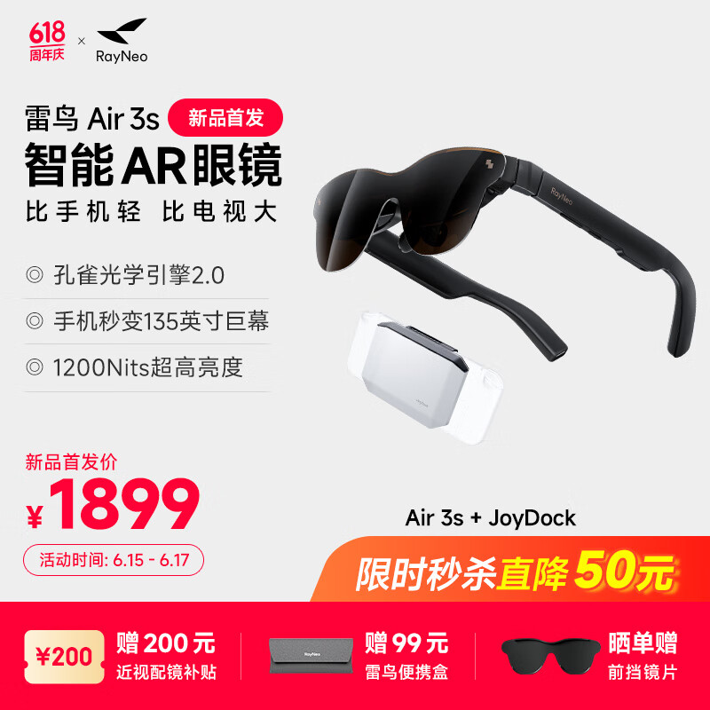 雷鸟【雷鸟超级新品】雷鸟RayNeo Air 3s 智能AR眼镜 高清巨幕观影眼镜 XR眼镜 Joydcok套装