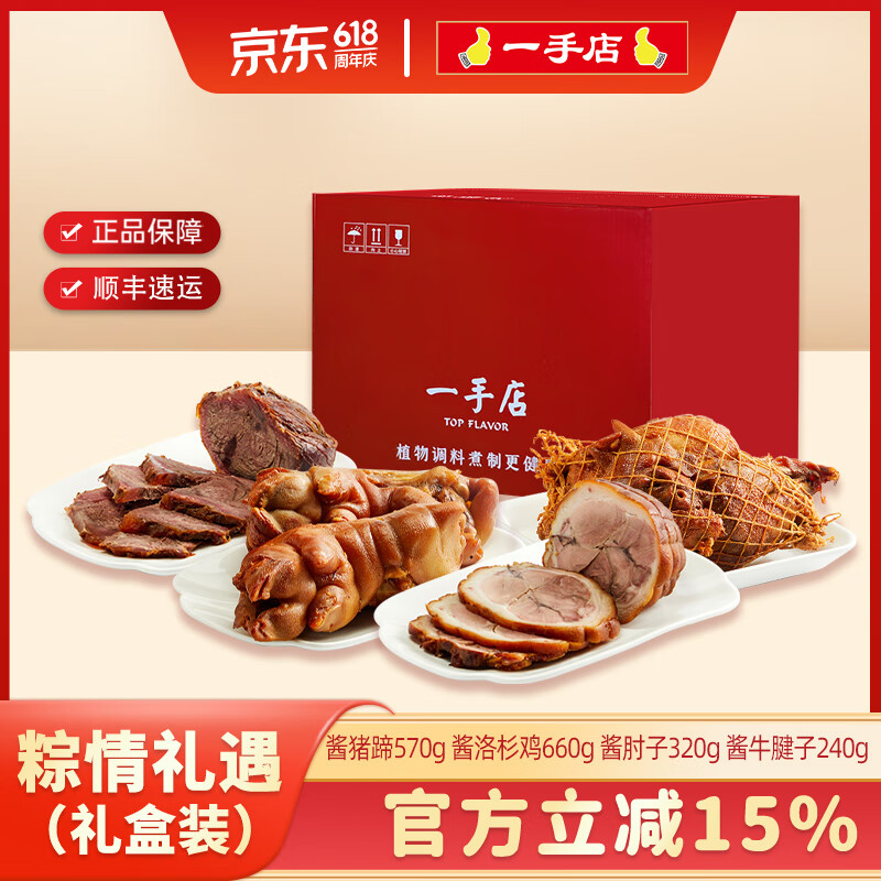 一手店一手店礼盒礼遇美味熟食锁鲜走亲访友巳巳如意礼盒装1.79kg