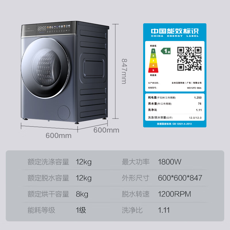 云米（VIOMI）洗衣机超薄大筒径臻彩大屏12公斤大容量洗净比1.11变频滚筒家用全自动洗烘一体洗衣机WD12FE-B6A 12kg重磅产品Super2Max