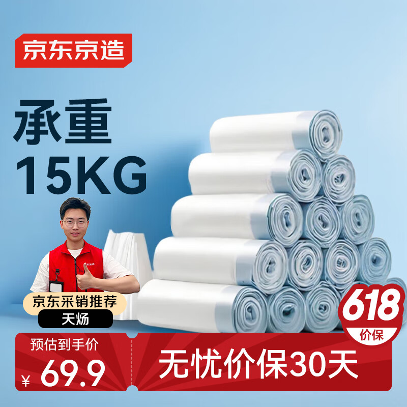 京东京造 抽绳垃圾袋量贩装 50*45cm*15卷300只18μm一年手提加厚大号