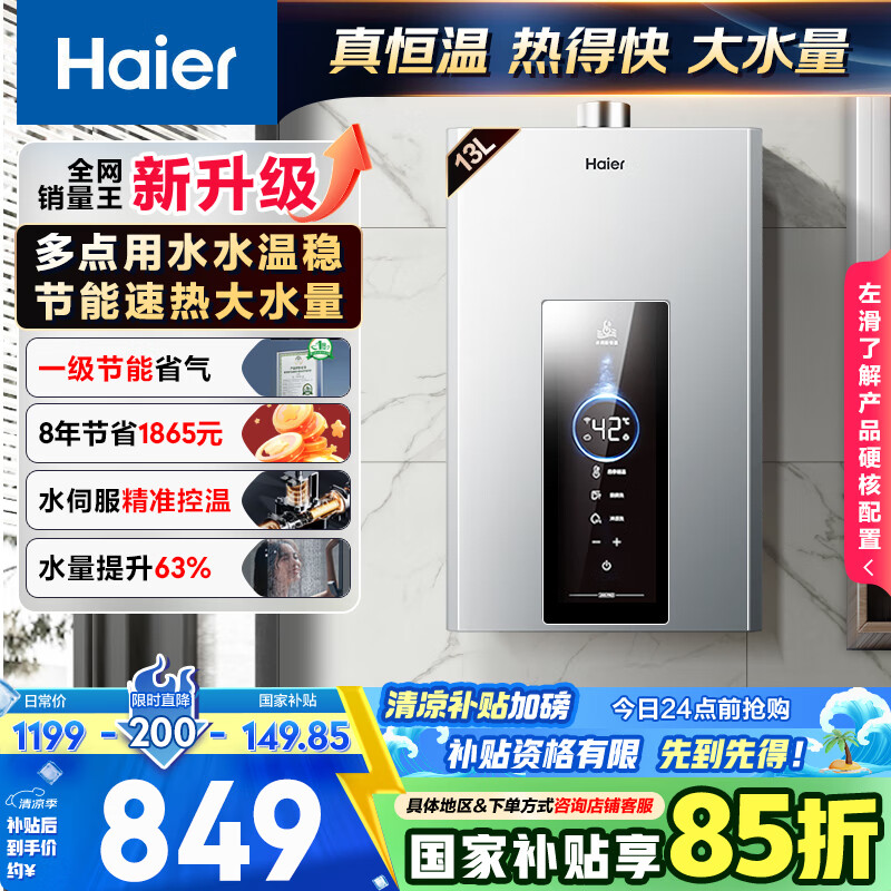 Haier/���� ��ˮ�� һ������ 13L JSQ25-13JM6PRODPMCU1 