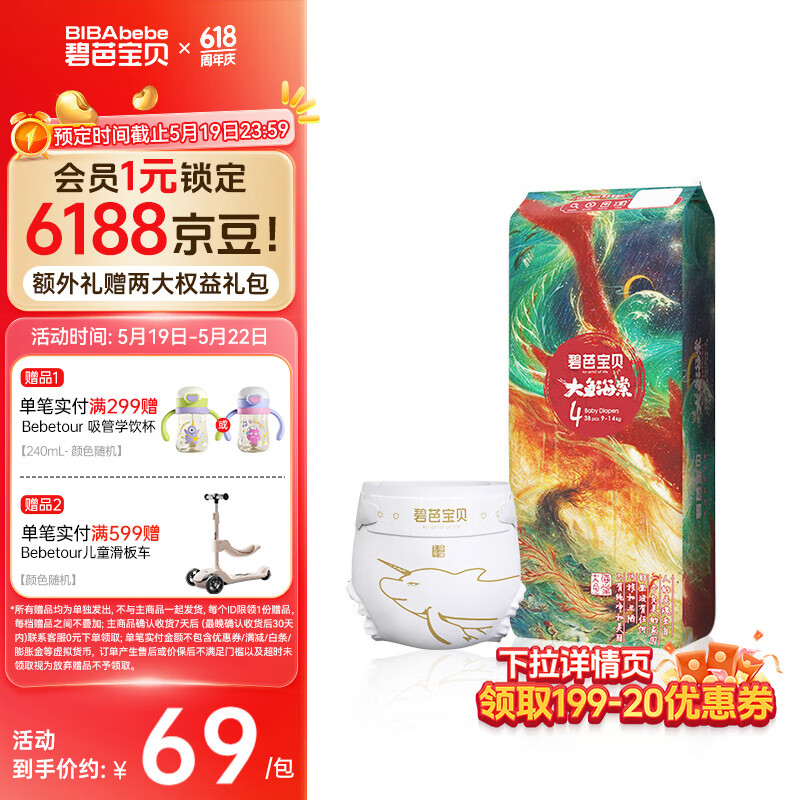 碧芭宝贝【品牌直供 安心品质】大鱼海棠婴幼儿纸尿裤夏季超薄柔软尿不湿 纸尿裤L-38片(9-14kg)