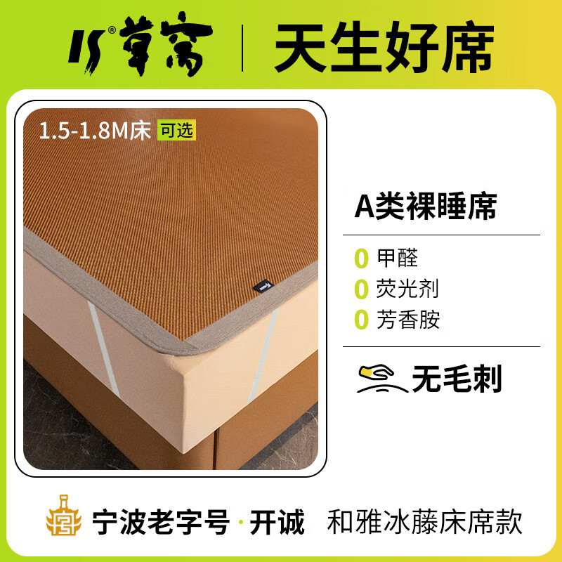 開誠（kaseen）2025春新款A(yù)類涼席軟藤席子天然天家用折疊席子床笠款雙十一 和雅席【綁帶升級(jí)款】 150cmx200cm