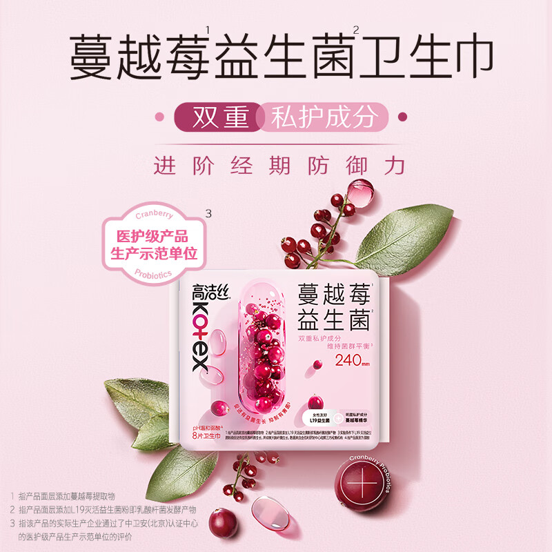 高洁丝【4亿益生菌】蔓越莓益生菌卫生巾日用夜用组合姨妈巾套装 蔓越莓240mm8片*4包