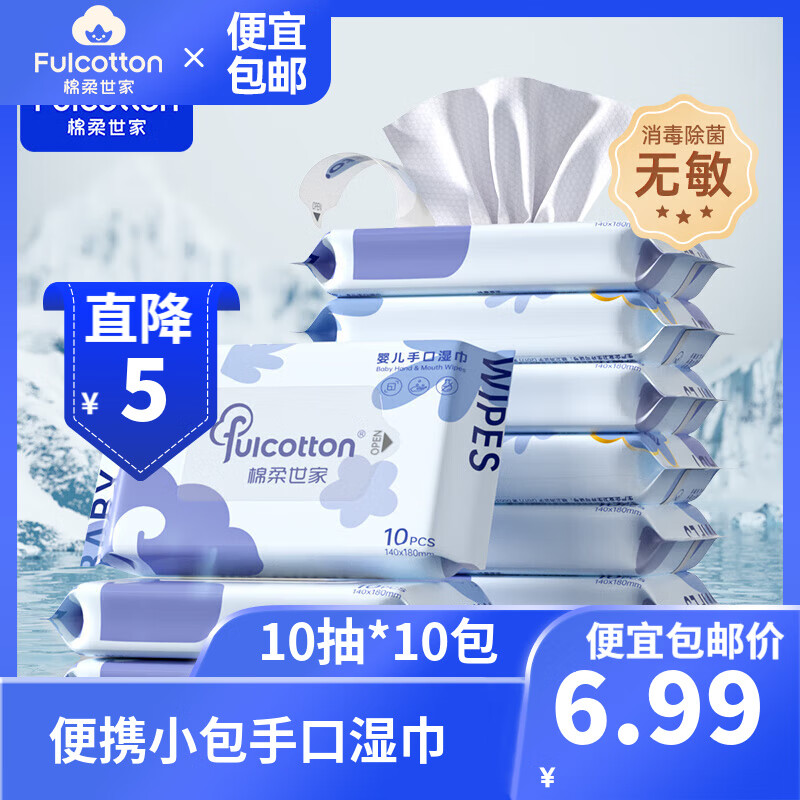 棉柔世家婴儿湿巾新生儿宝宝屁湿纸巾幼儿手口专用湿巾 【出行便携装】 10抽 10包