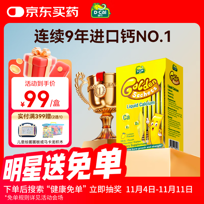 迪巧小黄条婴幼儿童液体钙小金条柠檬酸钙维生素D3补钙口服液0-3岁 小黄条 液体钙【26年5月到期】