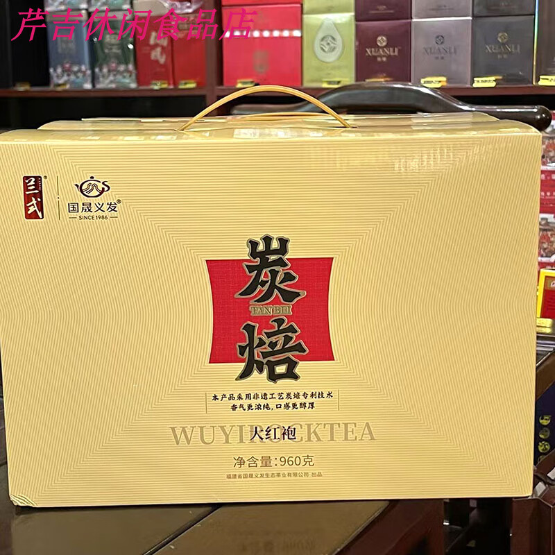 武夷（wuyi）巖茶國晟義發(fā)碳焙大紅袍濃香型大份量口糧茶960克獨立小泡 碳焙大紅袍960克大份量80小泡 960g
