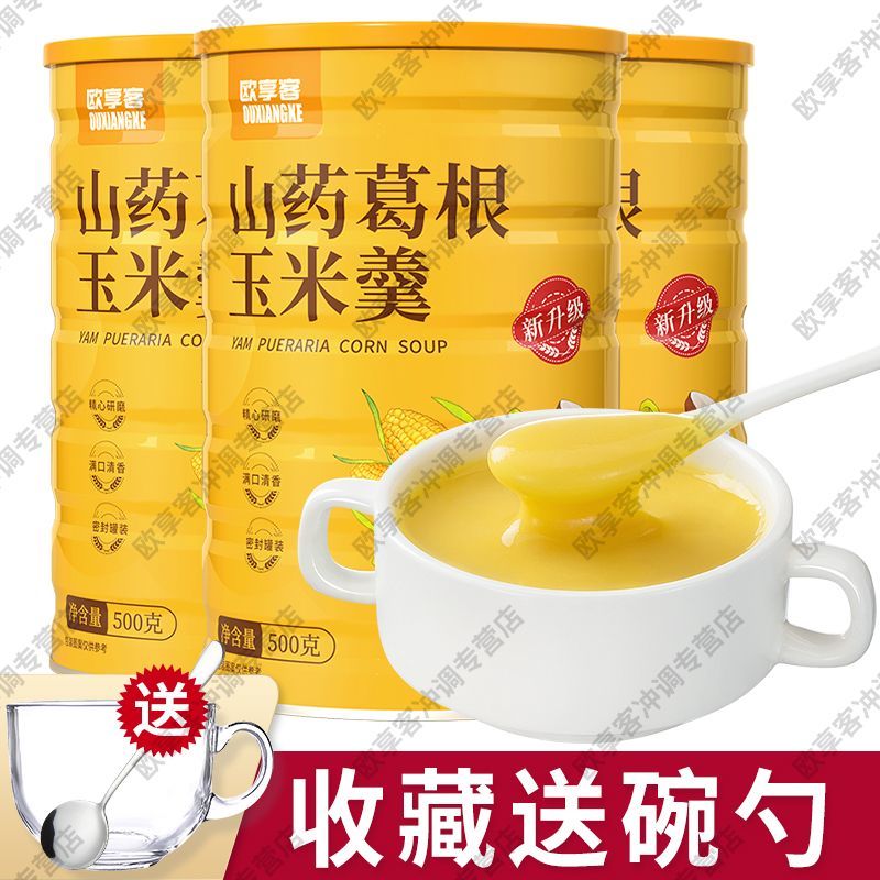 序木堂山藥葛根玉米羹五谷粗糧代餐食品沖泡即食早餐罐裝 【買(mǎi)1+2】3罐+送碗勺