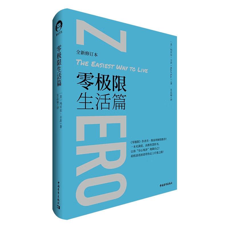 零极限生活篇 玛贝尔卡茨 一本充满高维智慧 爱的书 让你至心纯净地做自己