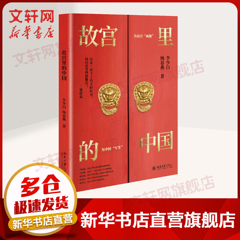 故宫里的中国 图书