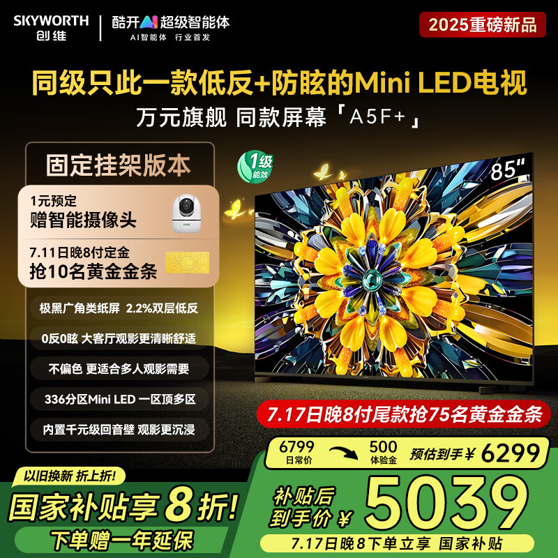 ��ά����A5F+ ��װ�桾�̶��Ҽ���װһ�塿85Ӣ��ͷ���ѣMini LED���ӻ� Һ������ƽ��4k��Ϸ