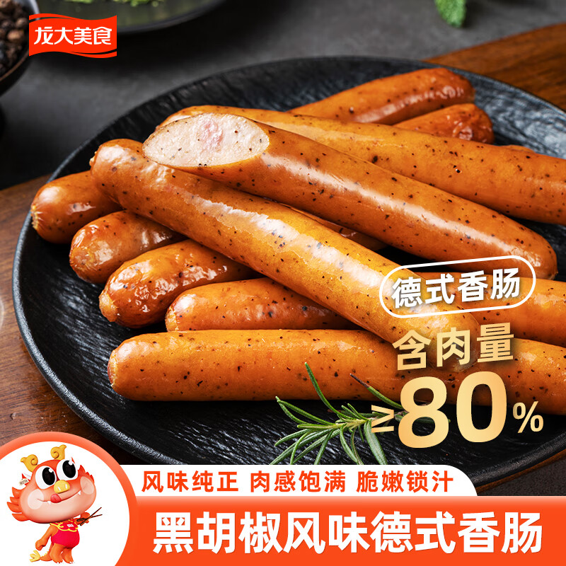 龙大美食黑椒风味德式香肠净重400g*3 早餐猪肉肠火腿肠烘焙烧烤食材R 黑椒风味德式香肠400g*3