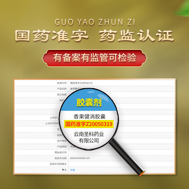 [好医生]香果健消胶囊 0.19g*24粒 2盒装 健胃消食 用于消化不良 气胀饱闷 食积腹痛 胸满腹胀 8天用量